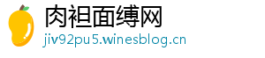 肉袒面缚网